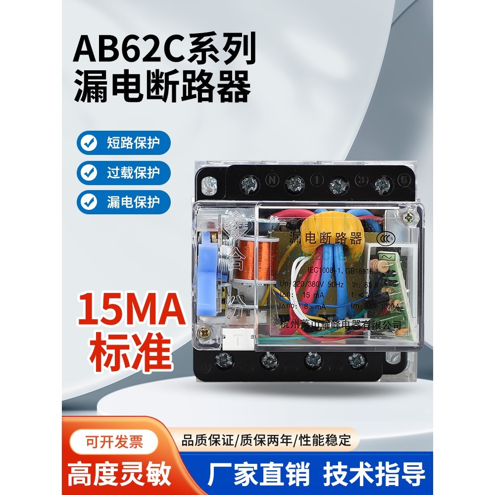 耀峰剩余动作电流15ma毫安漏保AB62C漏电断路器保护器40A3P4P63A