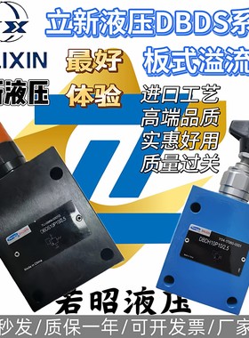 上海恒立立新板式溢流阀 DBDS6P/31.5 DBDH10P10/20 DBDS20P10/40