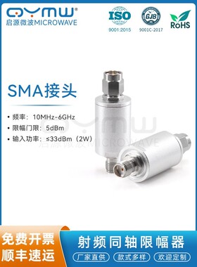 启源微波 射频功率限幅器 SMA-JK LMIT 100MHz-6GHz 同轴功率限幅