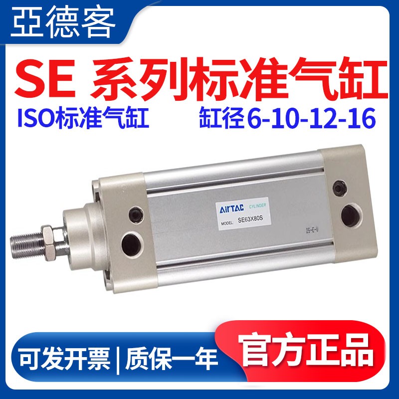 亚德客标准气缸ISO标准气缸大推力气缸SE32/40/50/63/80/100-25