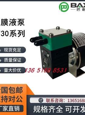 BAXIT巴谢特自吸隔膜液泵微型真空泵PML4954-NF30耐腐蚀采样泵
