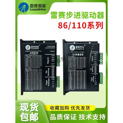 深圳雷赛智能 步进驱动器DM1-IO860C MA860C-IO DMA882S DM1182