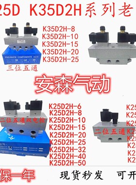 换向滑阀K25DH-15 K35D2H-20 10 25 32 40 50双电控电磁阀K25D2H