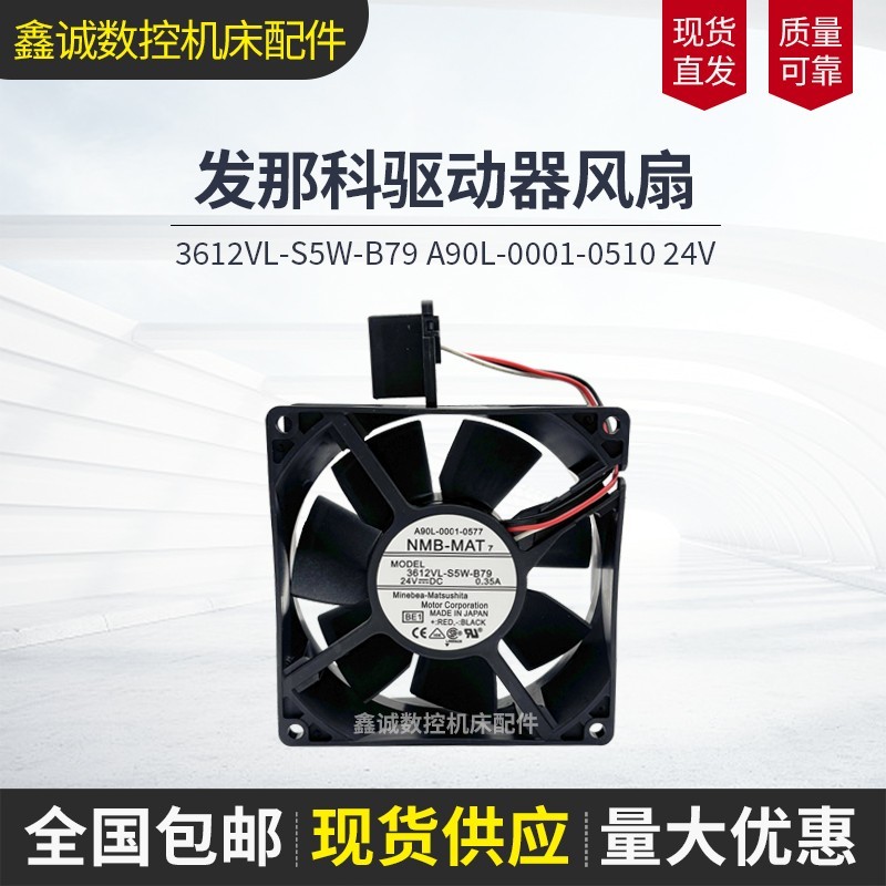 原装NMB 3612VL-S5W-B79 A90L-0001-0577 24V 发那科驱动器风扇