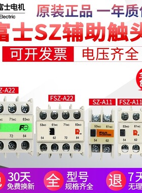 原装正品富士交流接触器辅助触头SZ-A22 SZ-A31 SZ-A11SZ-A40/A13