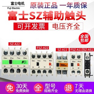 A22 A31 原装 A40 富士交流接触器辅助触头SZ A11SZ A13 正品