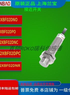 接近开关LR12XBF02DNO/NC/PO/PC LR12XCF06DNOY/POY LR12CF02DPO