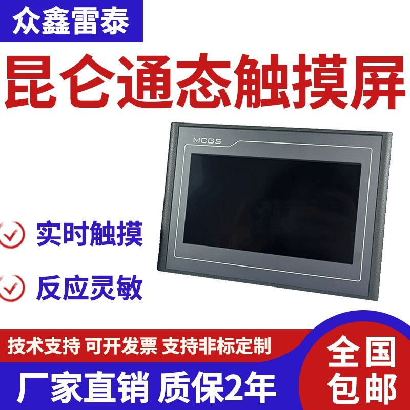 智能触屏称重仪表7寸24V供电四通道RS485通讯加料卸料秤数据记录