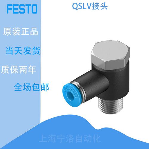 费斯托L型快插螺纹接头QSLV-1/8-1/4-3/8-1/2-4-6-8-10-12-16现货