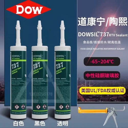 道康宁737耐高温快干玻璃胶FDA食品级中性防水防潮电子硅胶300ml