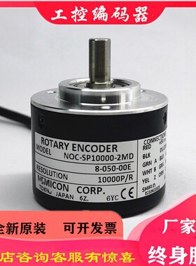 NOC-SP10000-2MD编码器NOC-S5000-2MHT-2MD-2MHC