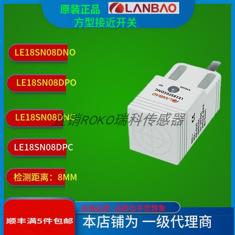 兰宝LE18SN08DNO LE18SN08DNC LE18SN08DPO LE18SN08DPO接近开关