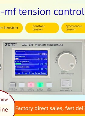 ZXTEC中星工控ZXT-A/B/C/MF-600/1000/2000N全自动恒张力控制器