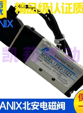 PANIX北安气动电磁阀PSV-1521 2521 2522 电控换向阀AC220V DC24V