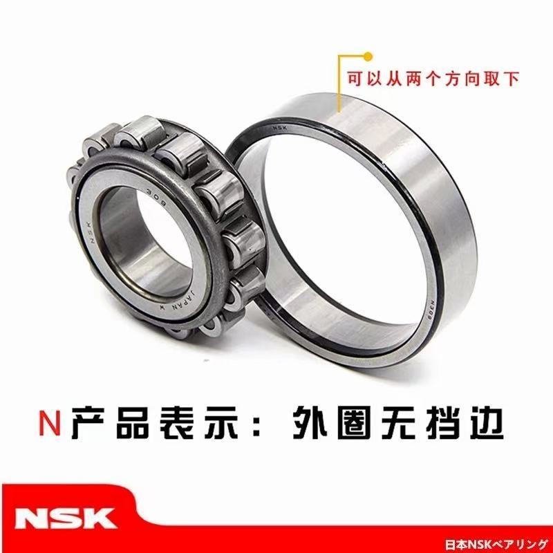 进口NSK圆柱滚子轴承 NU NJ N RN 303 304 305 306 307 308/EW/EM