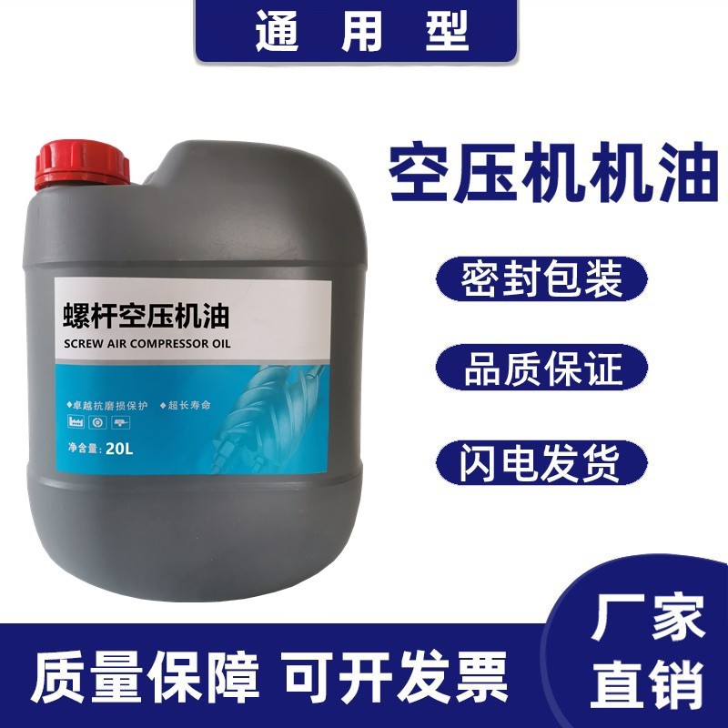 适用复盛压缩机冷冻机油FS600螺杆式空压机油2100050209冷却液20L