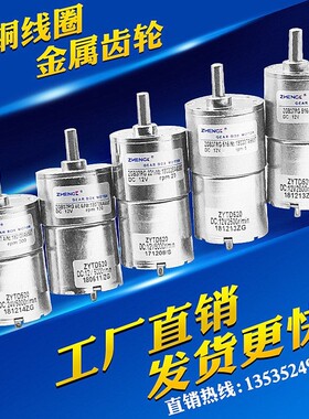 ZHENG正科马达/永磁直流齿轮减速电机/ZYTD520/ZGB37RG/DC24V/12V