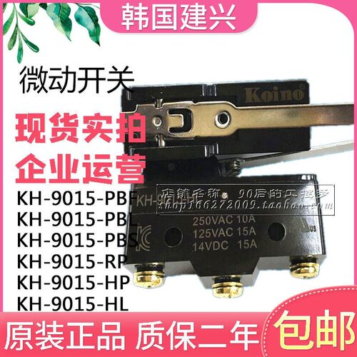现货韩国建兴限位微动开关KH-9015-HRM -HRSW KH-9015-RP PBL