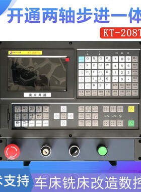南京开通数控系统KT-208TiZ KT208TDZ普车改造一体机步进驱动器