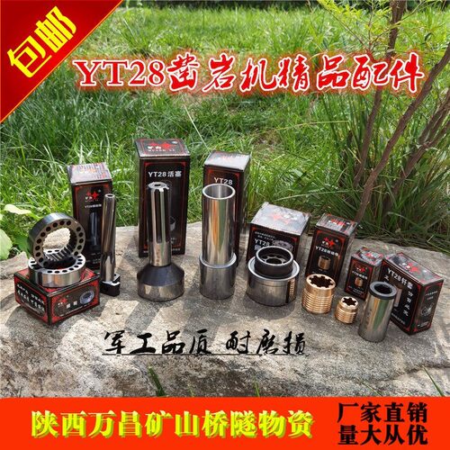 矿力YT28凿岩机配件阀组活塞转动套钎套花键母铜螺母螺旋棒内棘轮