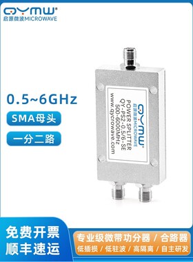启源微波 500-6000MHz射频功分器 SMA分二 WiFi/2.4/6G分配合路器