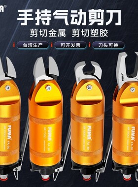 台湾气动剪钳FA-30气动剪刀 铜铁塑胶水口斜口气剪S7P FD9P气剪头