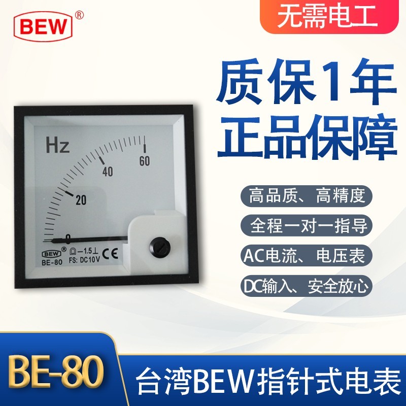 台湾BEW正品AC250A电流表BE-80 系列; 交流电流表BE-80 CT:250/5A