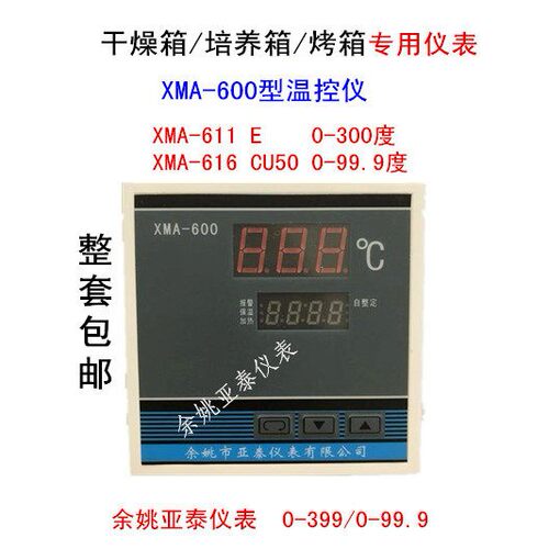 XMA-600 余姚亚泰仪表 XMA-611 616 612 611C XMTA-6402G 6401G