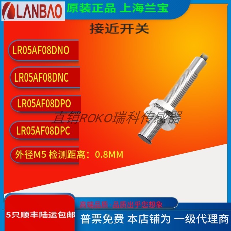 接近开关LR05AF08DNO/NC LR05AF08DPO/PC 外径M5 距离 0.8MM