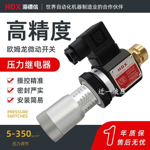 台湾海德信HJCS-02N压力继电器JCS-02NLL 02H液压油压开关JCD-02S