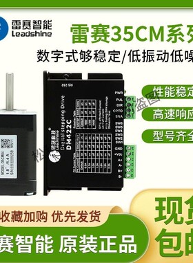 深圳雷赛智能 步进电机35CM015步进驱动器 DM422S 28CM010 35CM04