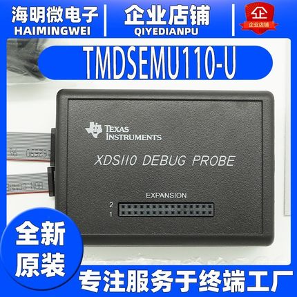 TI原装TMDSEMU110-U仿真器XDS110编程器 调试/烧录/烧写/下载器