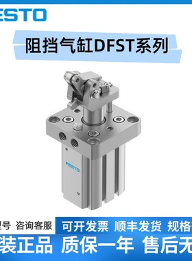 原装费斯托FESTO阻挡气缸DFST-30-40-50-63-80-DL-L-Y4-A-S-G2