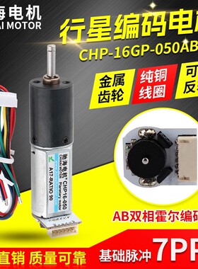 CHIHAI MOTOR直流减速电机 16GP-050霍尔编码电机 12V 24V