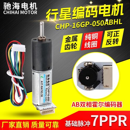 CHIHAI MOTOR直流减速电机 16GP-050霍尔编码电机 12V 24V
