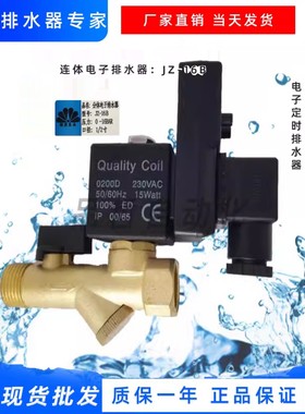 电子排水阀0KY-A，RPT-16电磁水阀，4分电子排水器，JZ-16电磁阀