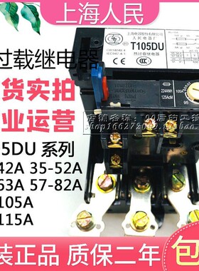 上海人民T170 T250 T370DU热过载继电器JRS8/JR29-250-370-170