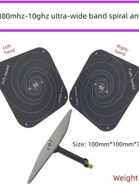 超宽带880MHz-10GHz超宽带圆极化天线 等角螺旋天线左右旋圆极化