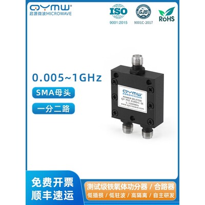 启源微波 时钟线性微带功分器SMA头分二 LC低频5-1000M同轴分配器