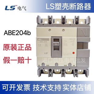 ABE204b 125A150A175A 200A 空气开关 LS产电 225A 塑壳断路器