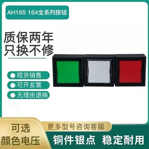 按钮指示灯AH165-2SZ AH165-2SZE E3R G W Y S A O