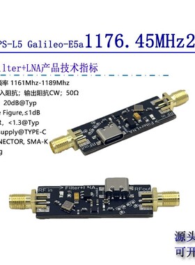 1176.45MHz L5 LNA GPS低噪声放大器 RF模块 BPF带通滤波器放大器