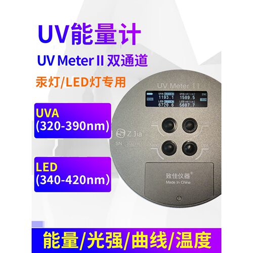 致佳UV METER II双通道UV能量计UVA/LED 汞灯LED灯专用365/395NM