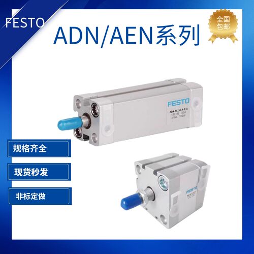 FESTO气缸ADN-12-16-10-20-25-32-40-50-63-80-100-125-I-A-P-A