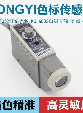 LONGYI色标传感器纠偏传感器KS-RG22高精度电眼制袋机光电开关