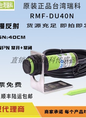 瑞科RMF-DU10N/P RMF-DU40N/P RMF-CDU5N/10N RMF-DU10NK1/40NK1