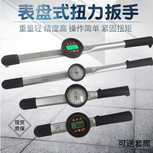 欧田带表指针扭力扳手300N.m数显扭力扳手套筒表盘式扭矩测试工具