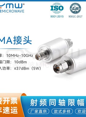 啓源微波 功率限幅保护LIMI SMA接头 射频功率限幅器 10MHz-10GHz