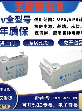 SUPEV圣能蓄电池VBR100-12/12V17A24A38A55A65A100A105A120A/通讯