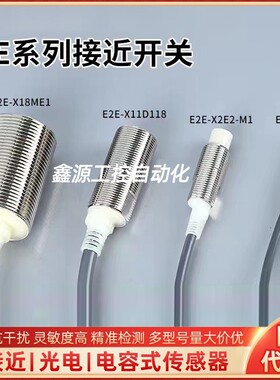 E2EQ-X3D18 28 X7D112 212 X11D118 218 20D130 230-T 2M接近开